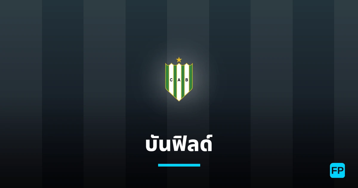 บันฟิลด์ การวิเคราะห์และสถิติ