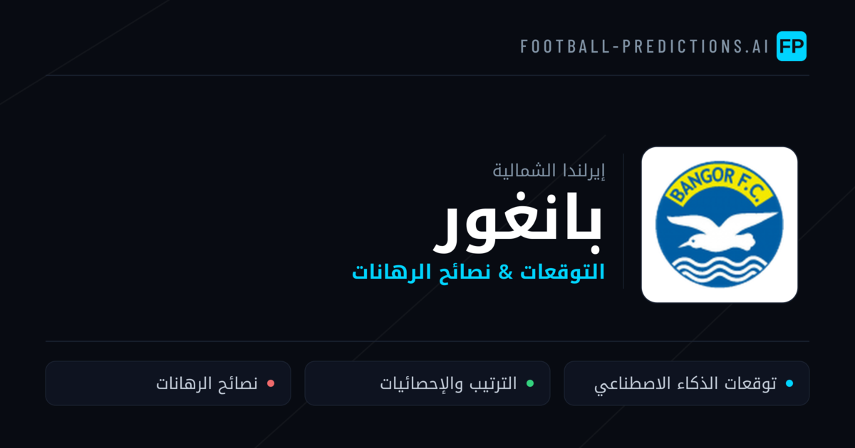 بانغور توقعات واحصائيات