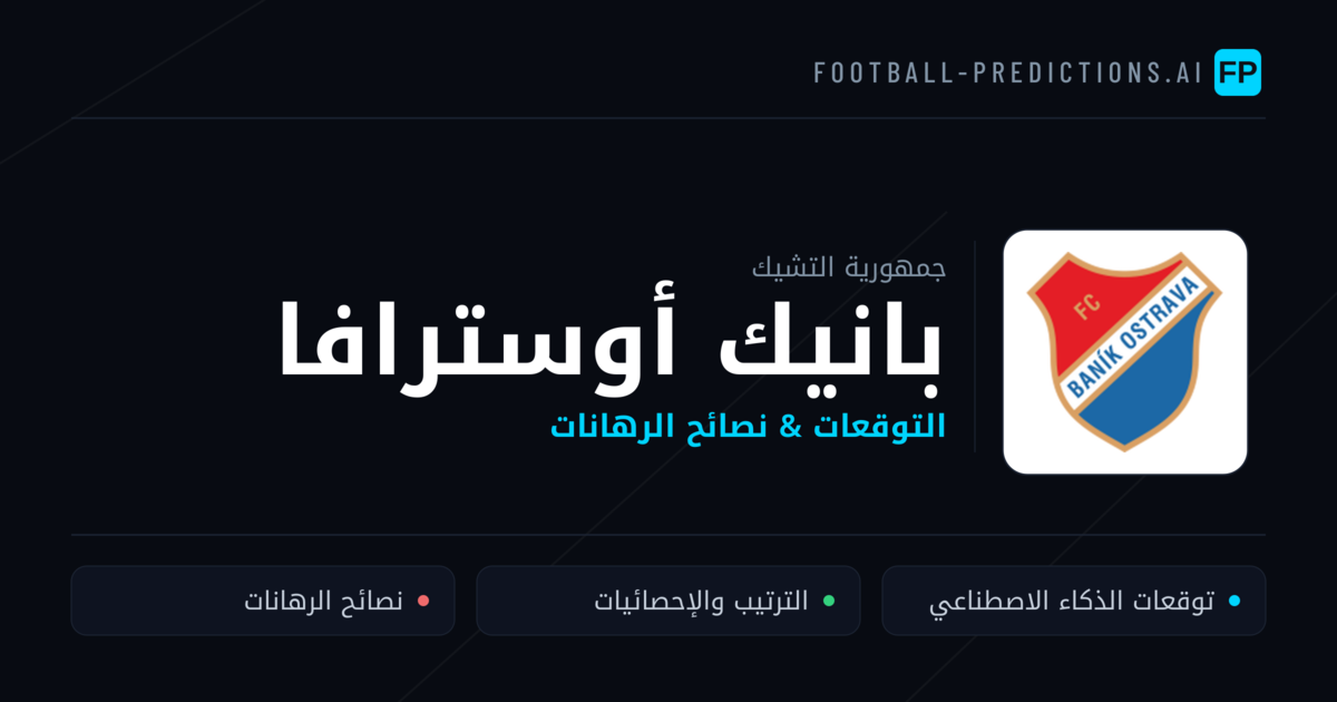 بانيك أوسترافا توقعات واحصائيات