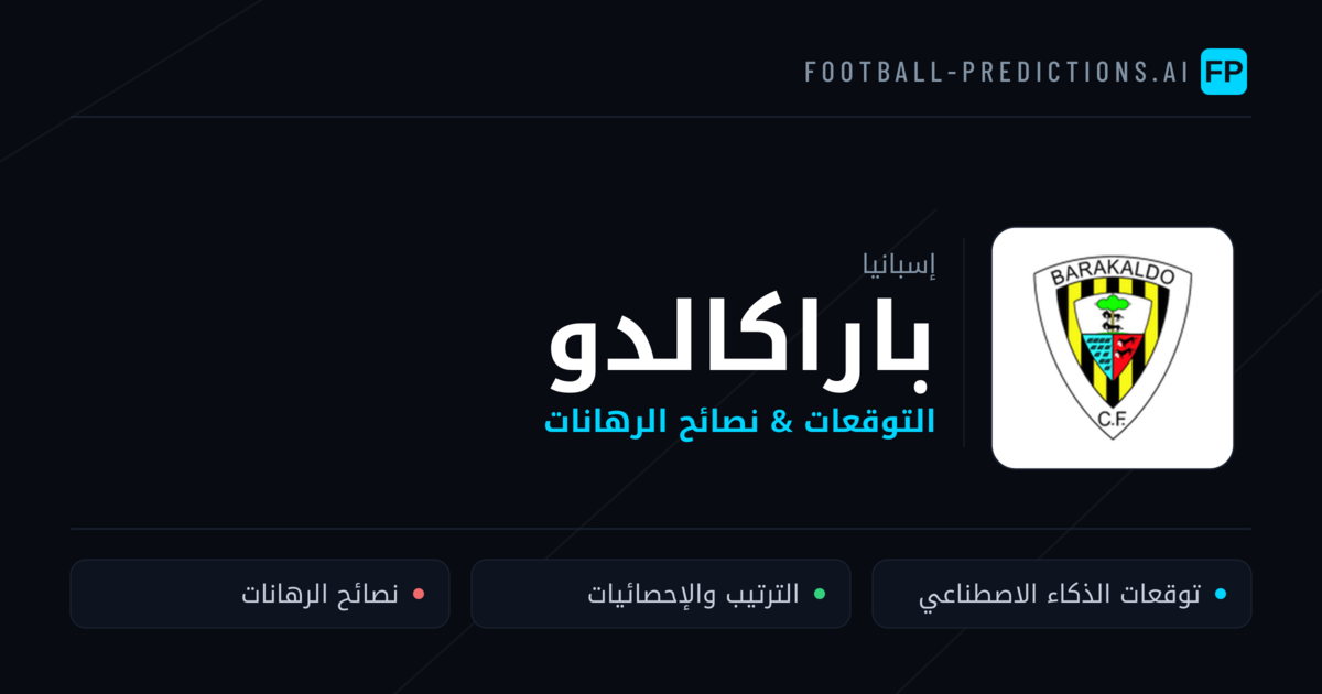باراكالدو توقعات واحصائيات
