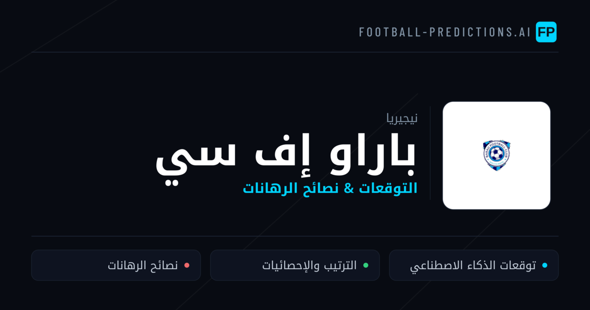 باراو إف سي توقعات واحصائيات