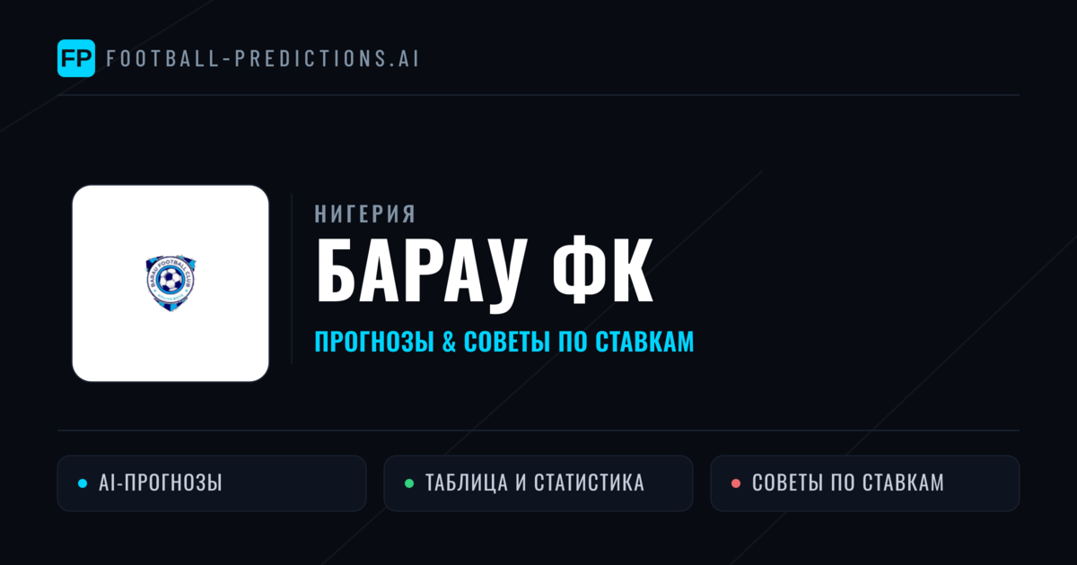 Барау ФК прогнозы и статистика