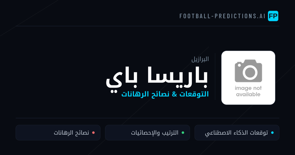 باريسا باي توقعات واحصائيات