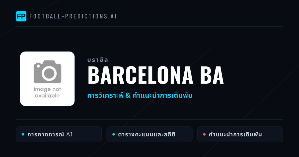 Barcelona BA การวิเคราะห์และสถิติ