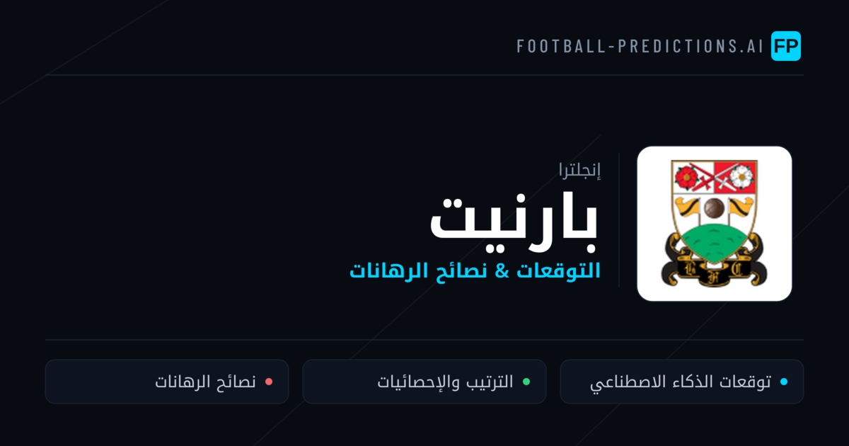 بارنيت توقعات واحصائيات