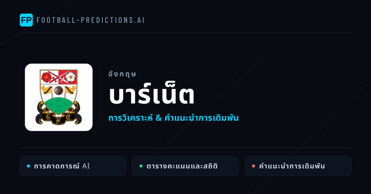 บาร์เน็ต การวิเคราะห์และสถิติ