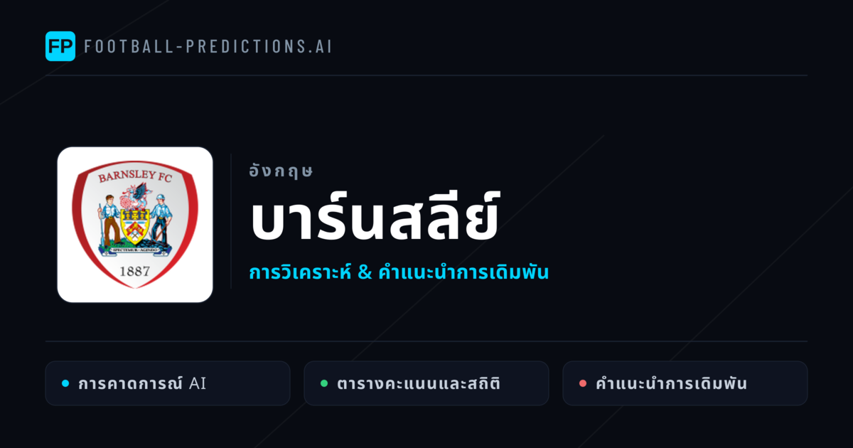 บาร์นสลีย์ การวิเคราะห์และสถิติ