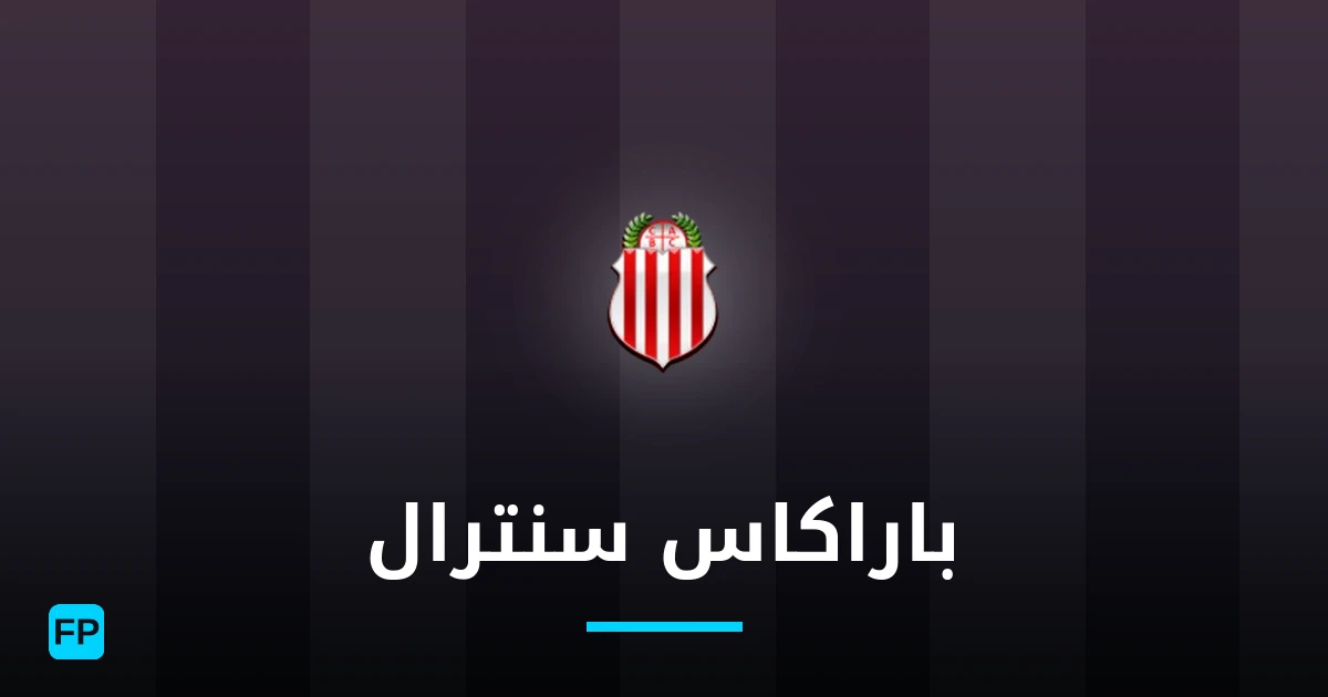 باراكاس سنترال توقعات واحصائيات