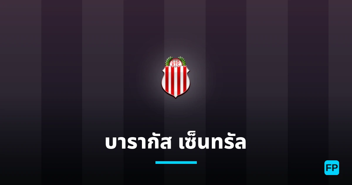 บารากัส เซ็นทรัล การวิเคราะห์และสถิติ