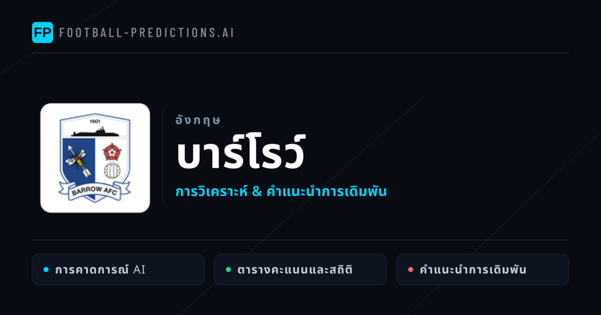 บาร์โรว์ การวิเคราะห์และสถิติ
