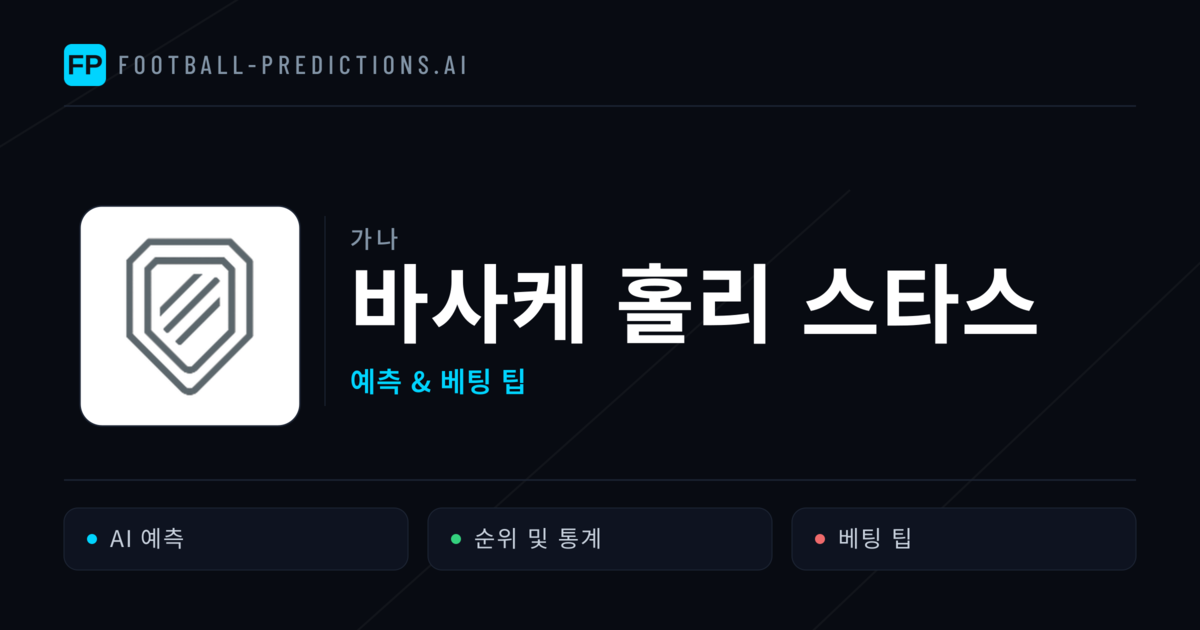 바사케 홀리 스타스 축구 예측 & 통계