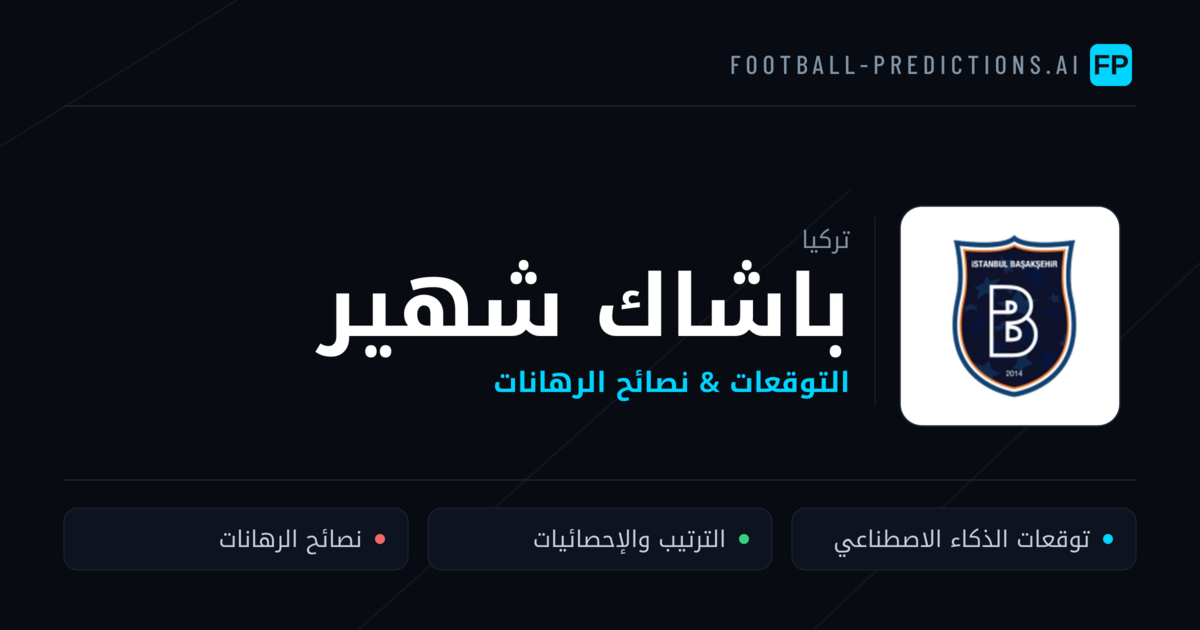 باشاك شهير توقعات واحصائيات
