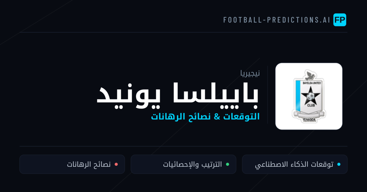 باييلسا يونيد توقعات واحصائيات