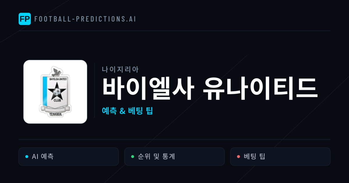 바이엘사 유나이티드 축구 예측 & 통계