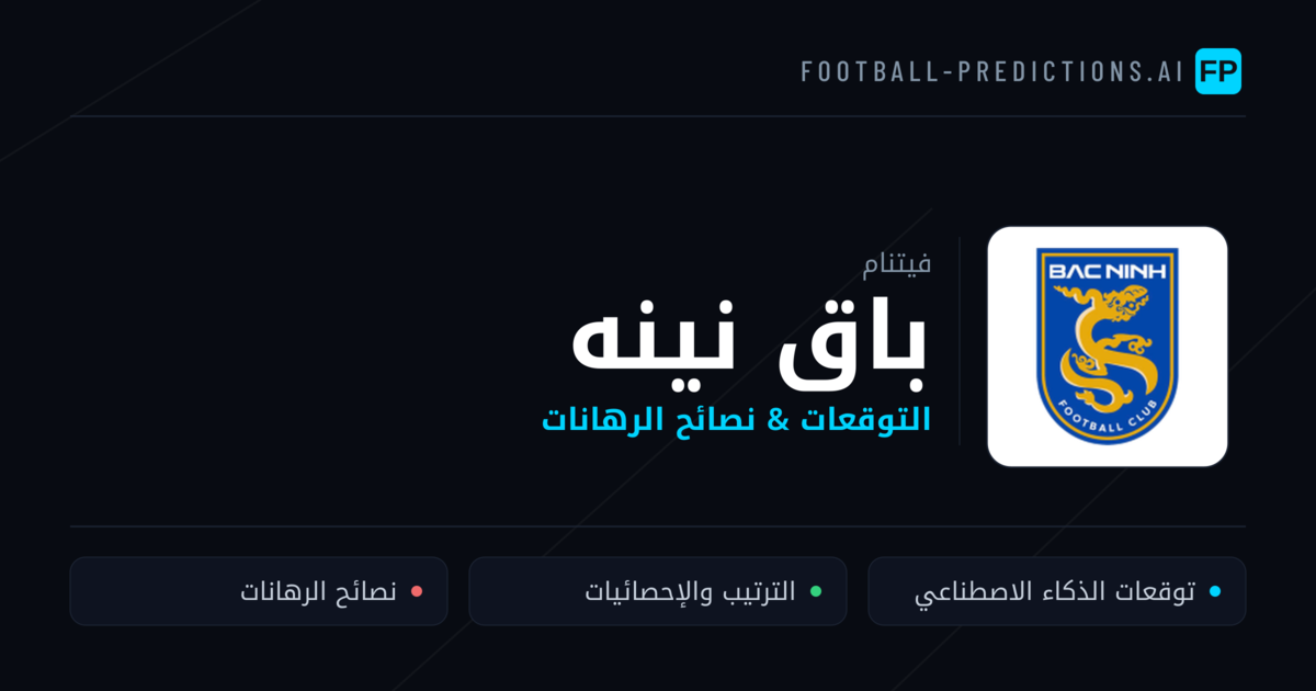 باق نينه توقعات واحصائيات