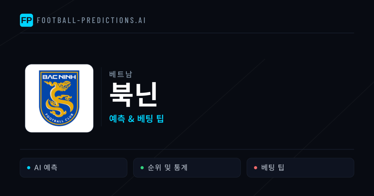 북닌 축구 예측 & 통계