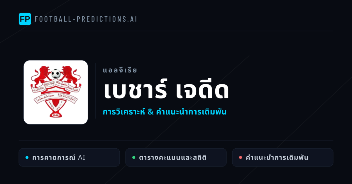 เบชาร์ เจดีด การวิเคราะห์และสถิติ