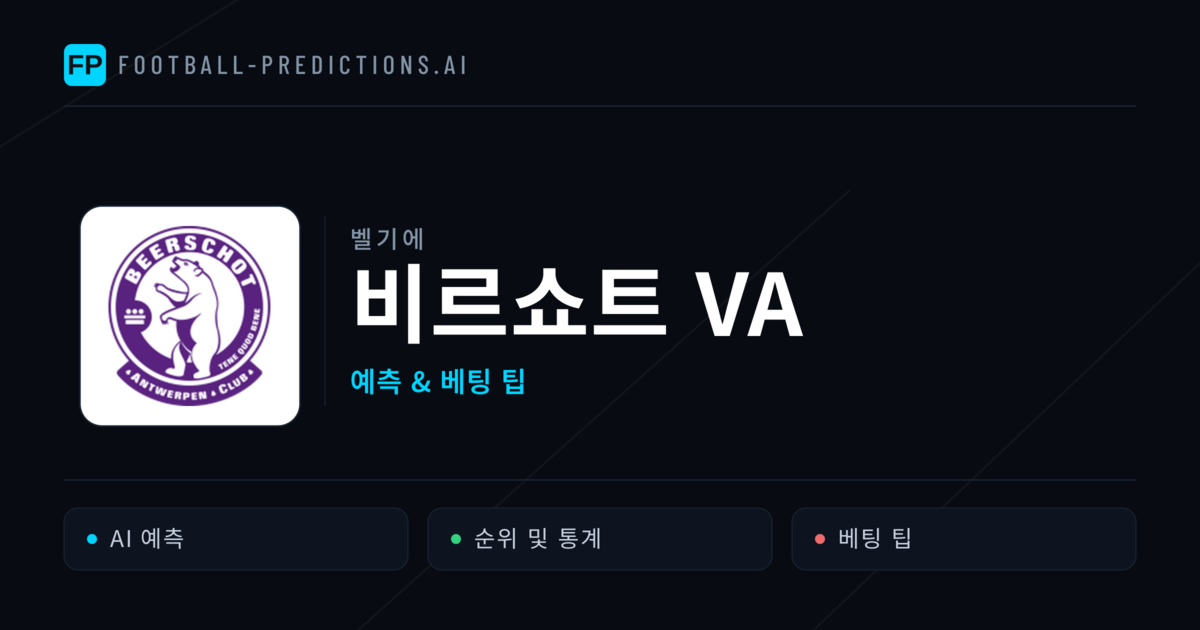 비르쇼트 VA 축구 예측 & 통계