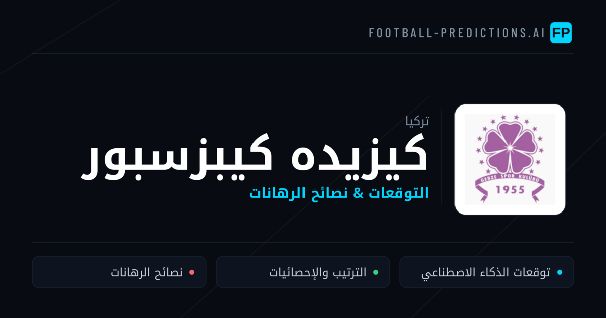 كيزيده كيبزسبور توقعات واحصائيات