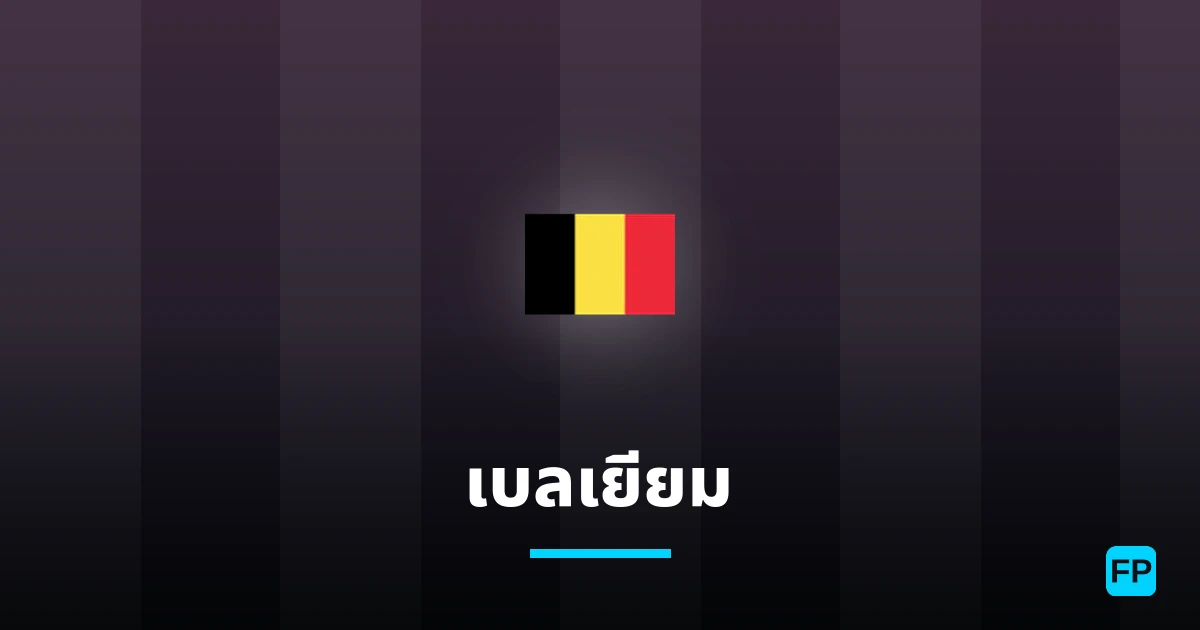 เบลเยียม การวิเคราะห์และสถิติ