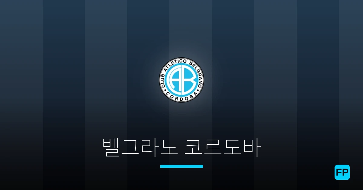 벨그라노 코르도바 축구 예측 & 통계