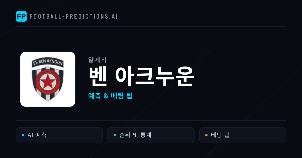 벤 아크누운 축구 예측 & 통계