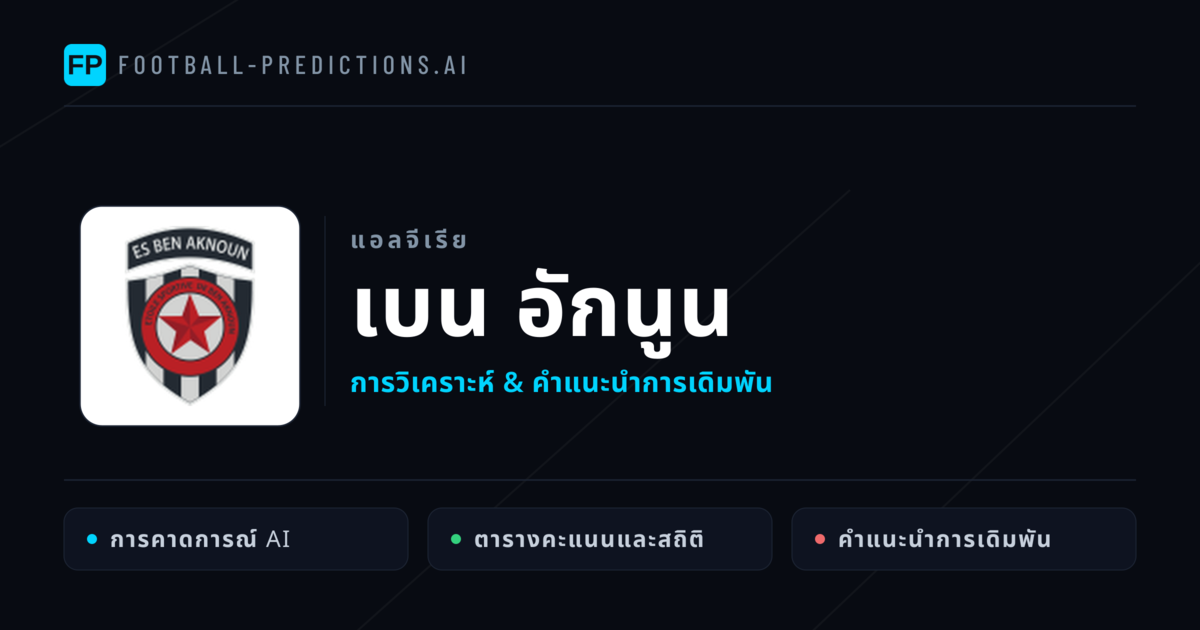 เบน อักนูน การวิเคราะห์และสถิติ