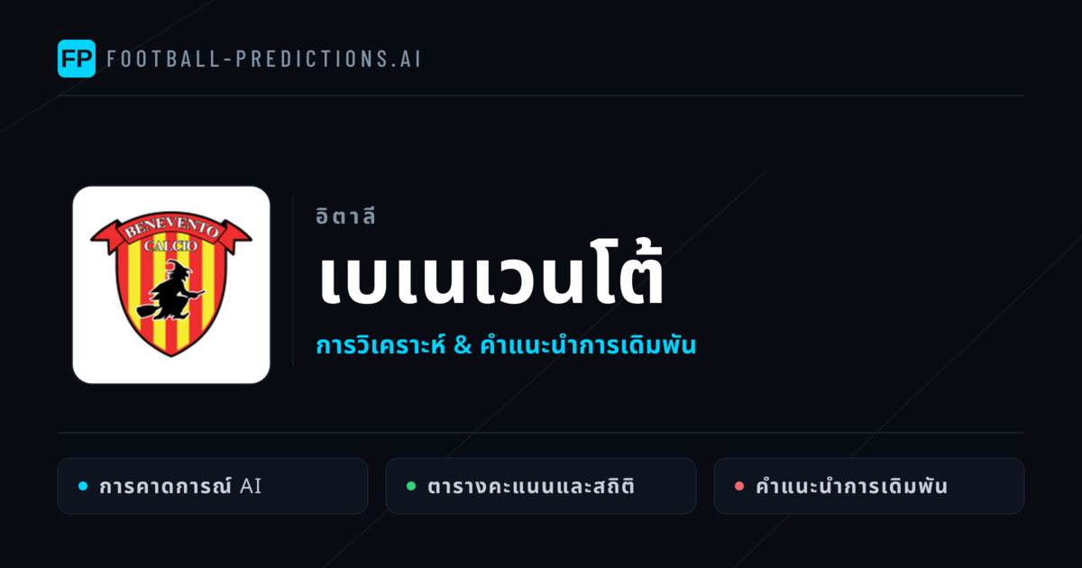 เบเนเวนโต้ การวิเคราะห์และสถิติ