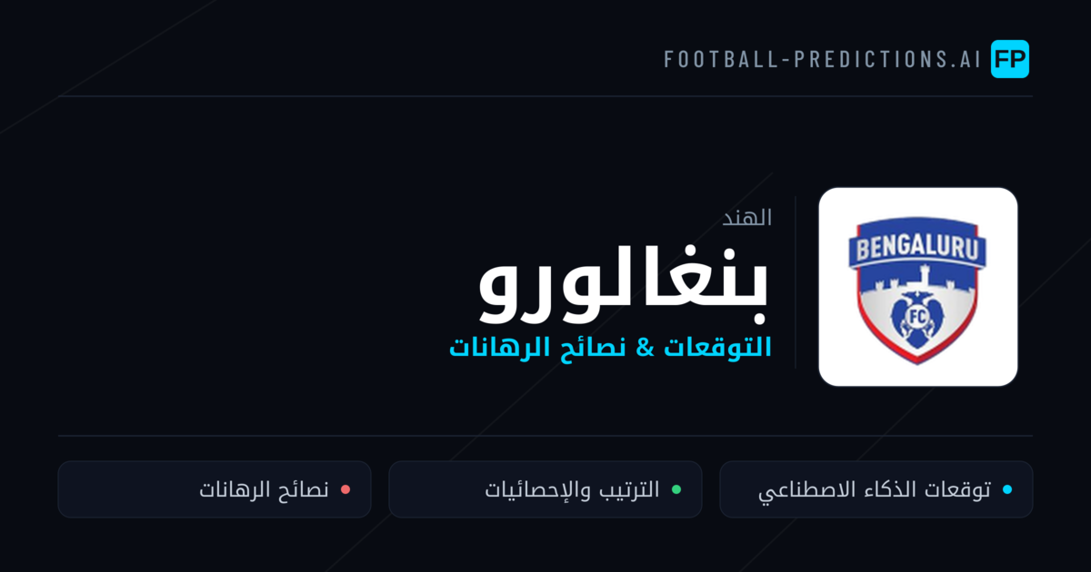 بنغالورو توقعات واحصائيات