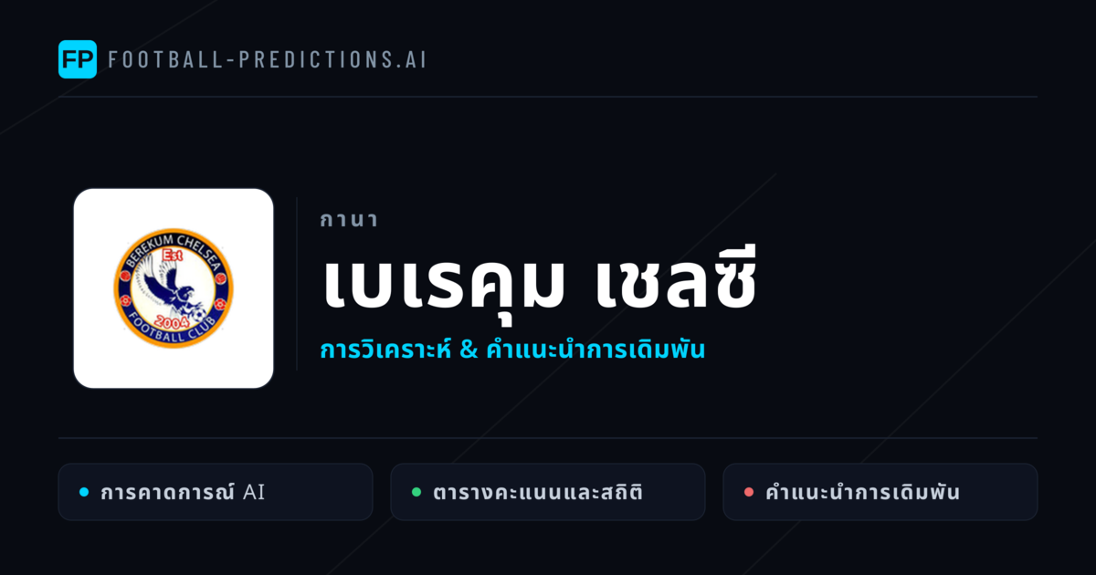 เบเรคุม เชลซี การวิเคราะห์และสถิติ