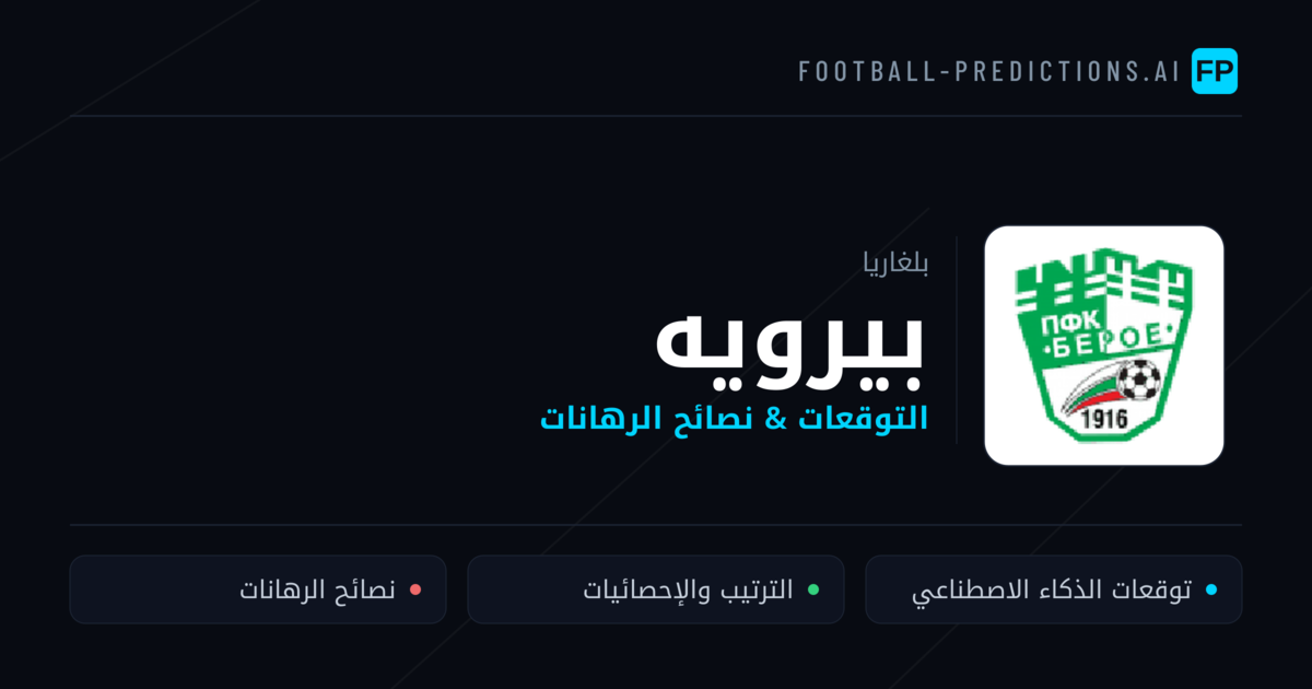 بيرويه توقعات واحصائيات