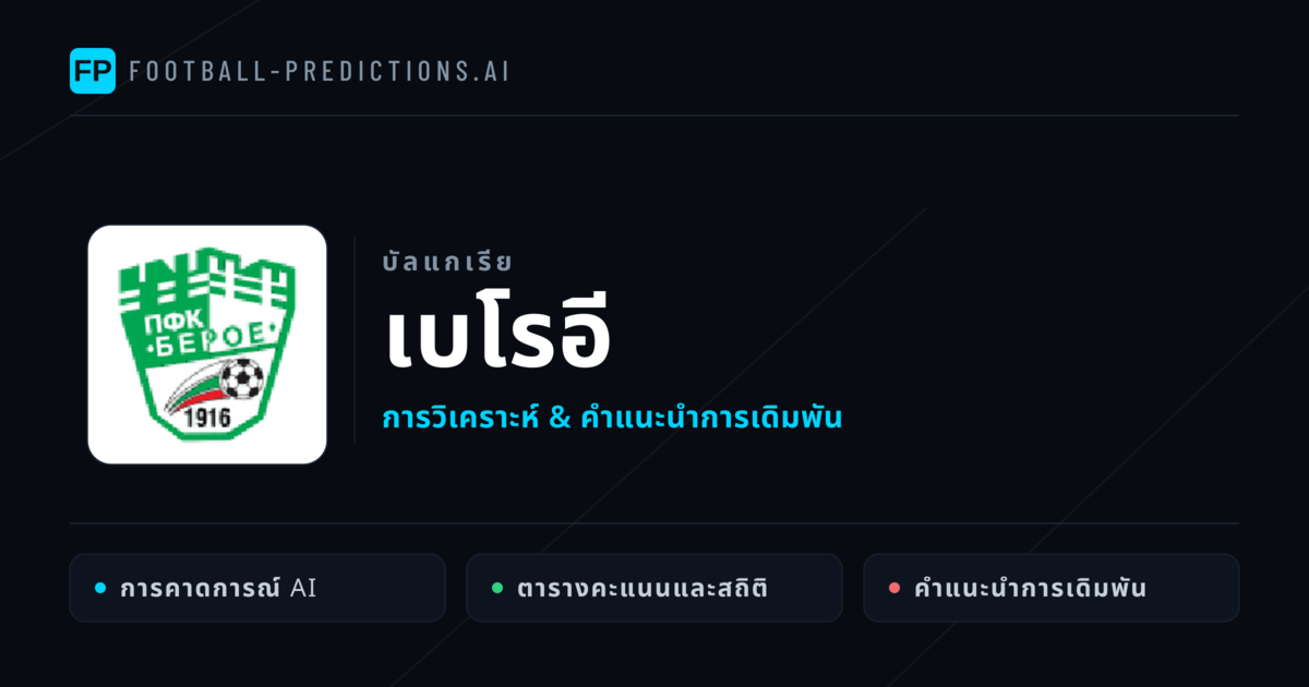 เบโรอี การวิเคราะห์และสถิติ