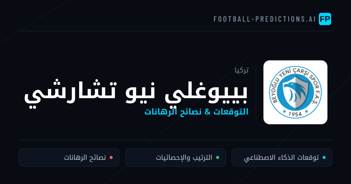 بييوغلي نيو تشارشي توقعات واحصائيات