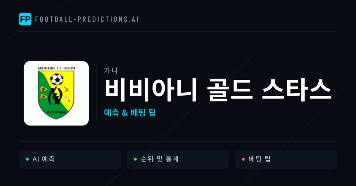 비비아니 골드 스타스 축구 예측 & 통계