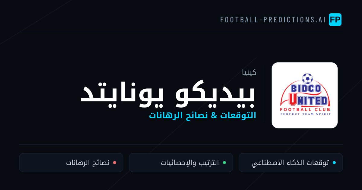 بيديكو يونايتد توقعات واحصائيات