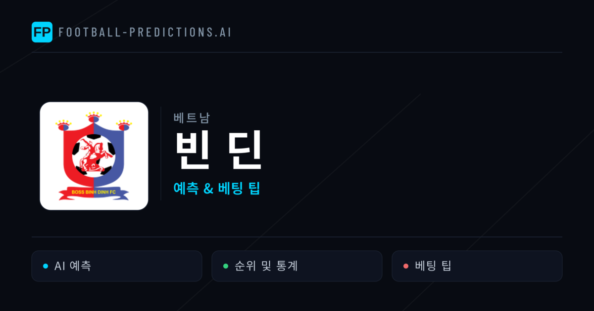 빈 딘 축구 예측 & 통계
