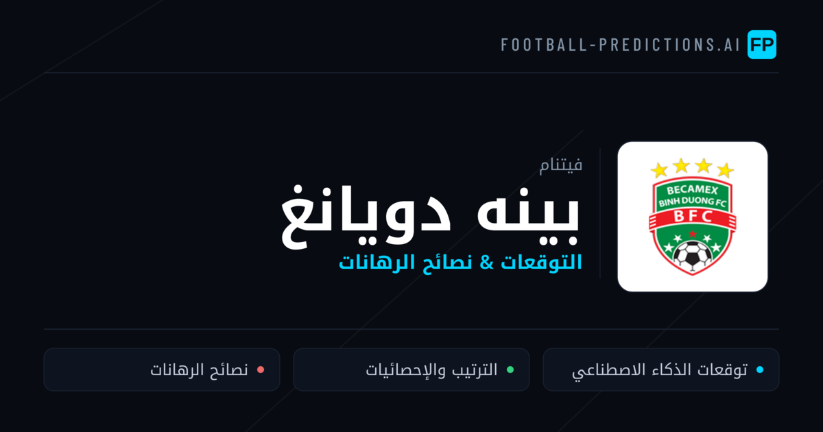 بينه دويانغ توقعات واحصائيات