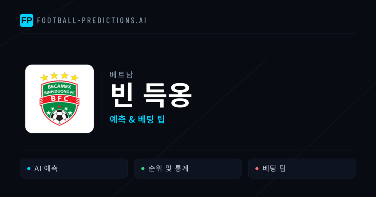 빈 득옹 축구 예측 & 통계