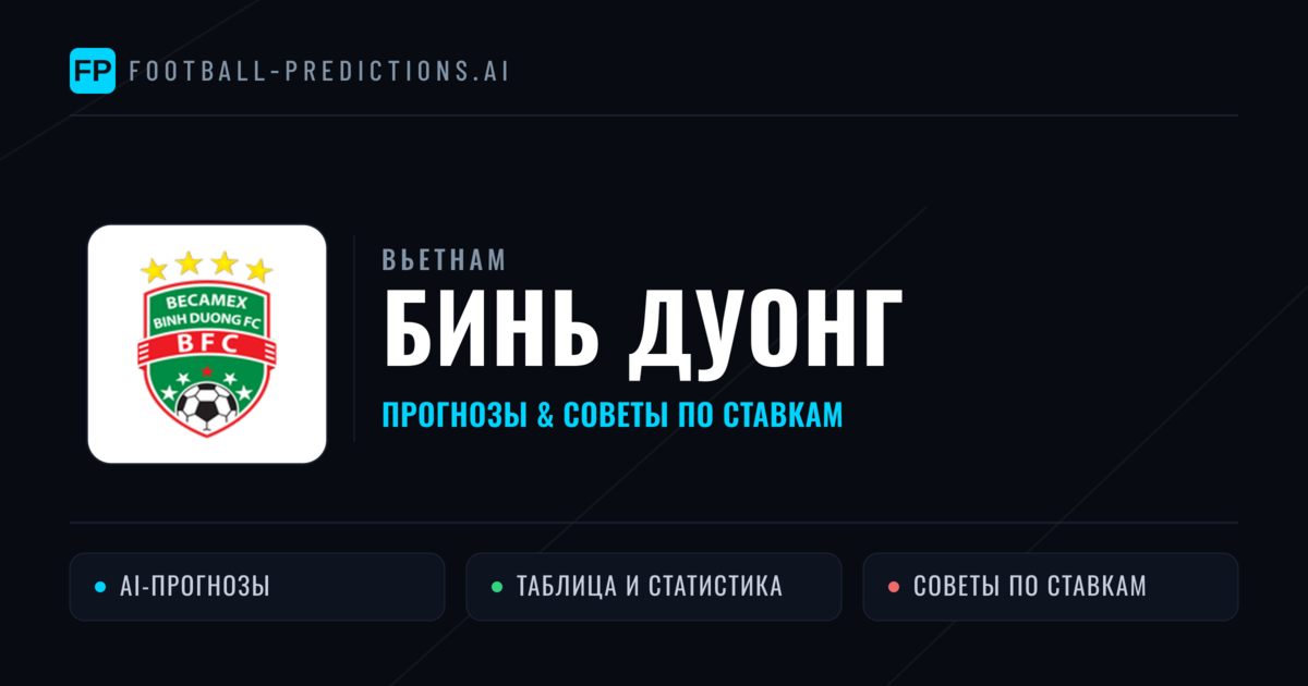 Бинь Дуонг прогнозы и статистика