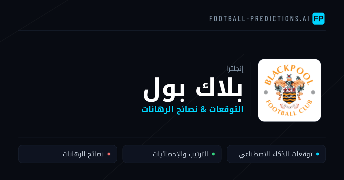 بلاك بول توقعات واحصائيات