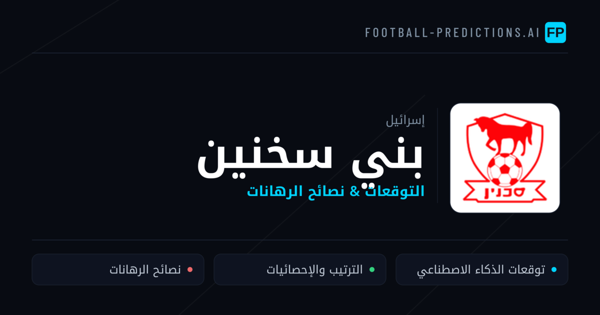 بني سخنين توقعات واحصائيات