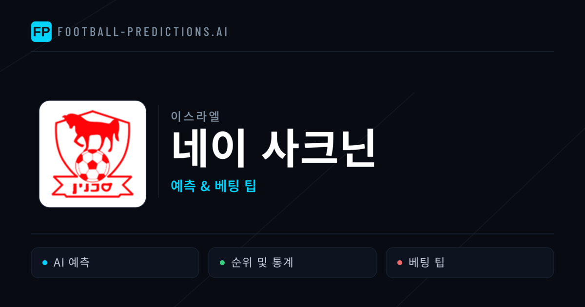네이 사크닌 축구 예측 & 통계