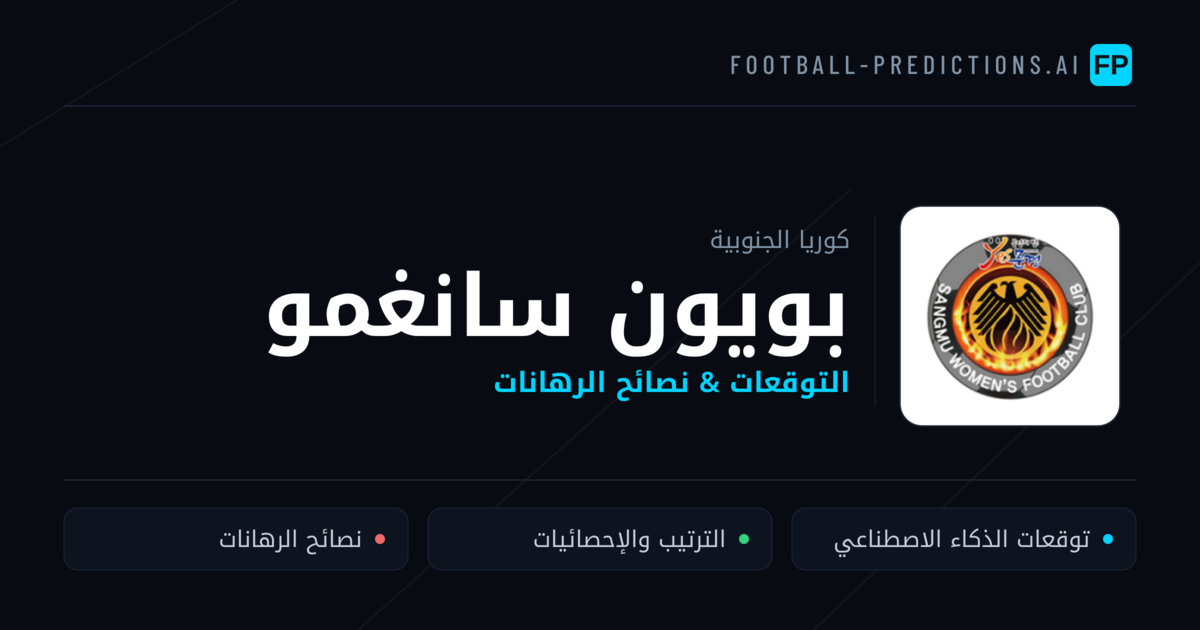 بويون سانغمو توقعات واحصائيات