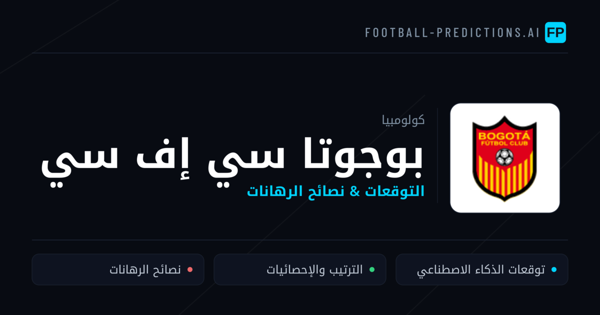 بوجوتا سي إف سي توقعات واحصائيات