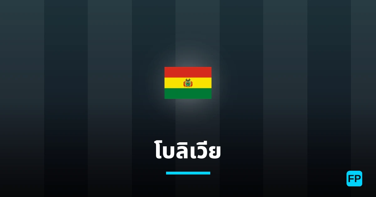 โบลิเวีย การวิเคราะห์และสถิติ