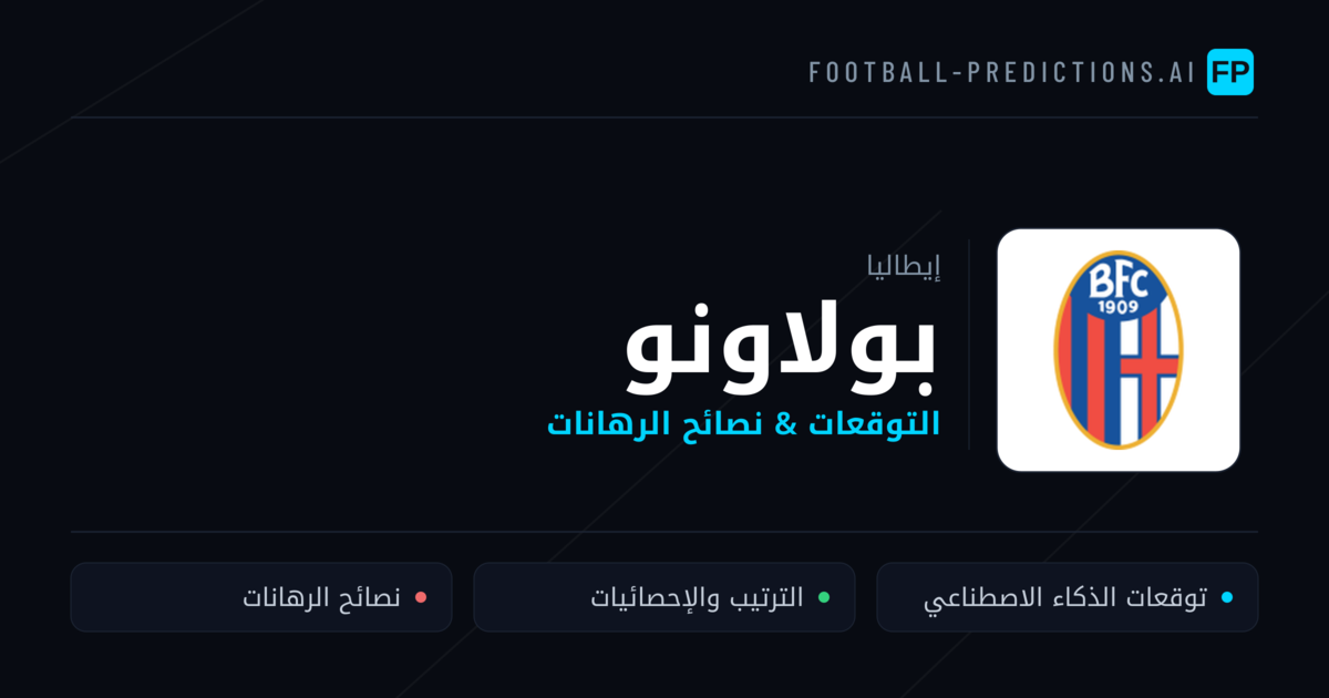 بولاونو توقعات واحصائيات