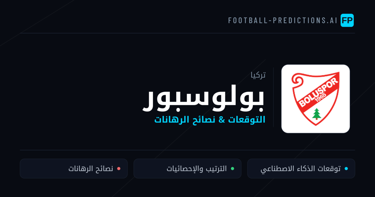 بولوسبور توقعات واحصائيات