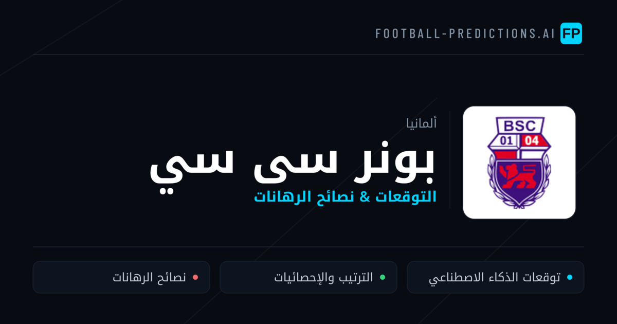 بونر سى سي توقعات واحصائيات