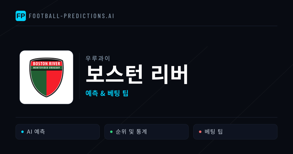 보스턴 리버 축구 예측 & 통계