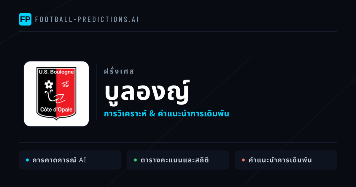 บูลองญ์ การวิเคราะห์และสถิติ